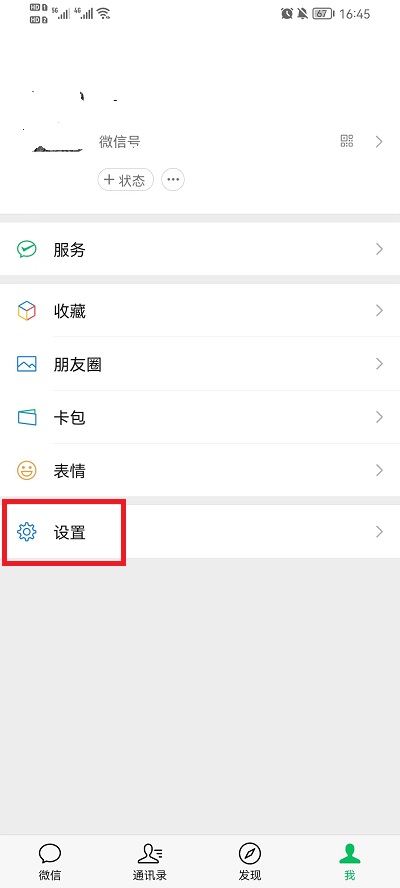 微信為什么不顯示消息