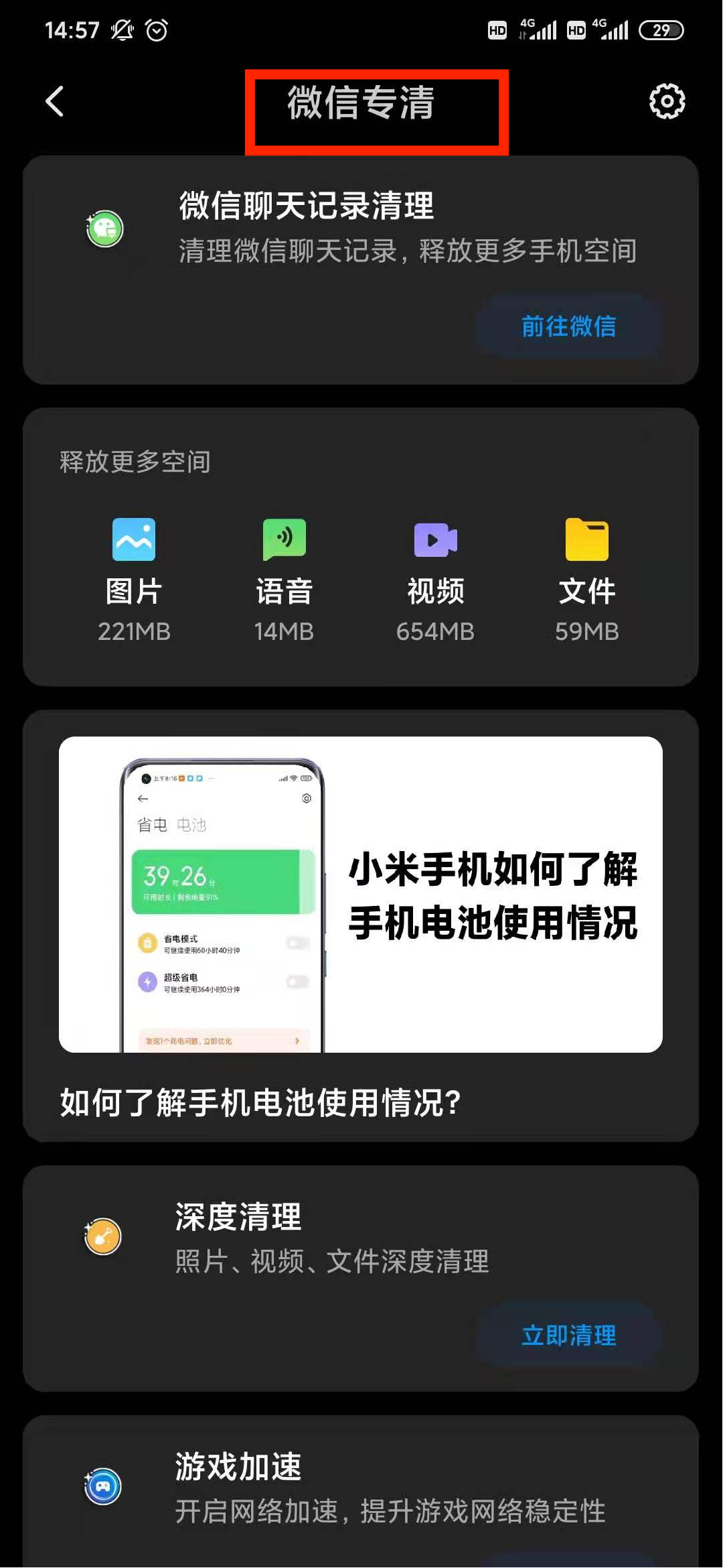 微信為什么閃退