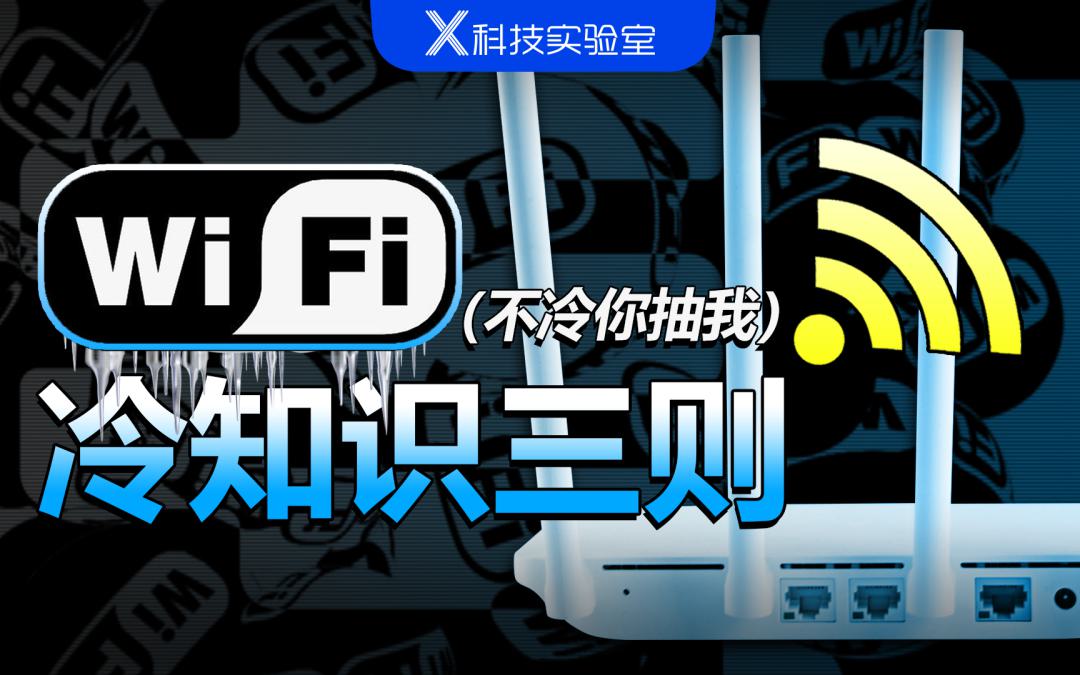 wifi為什么不能用