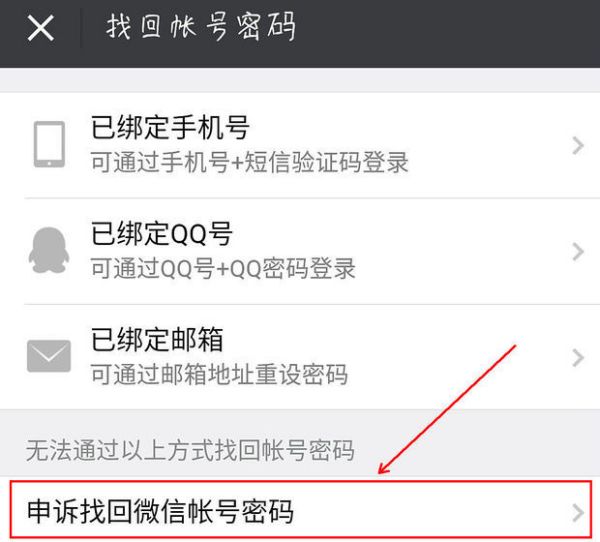 微信為什么改不了密碼