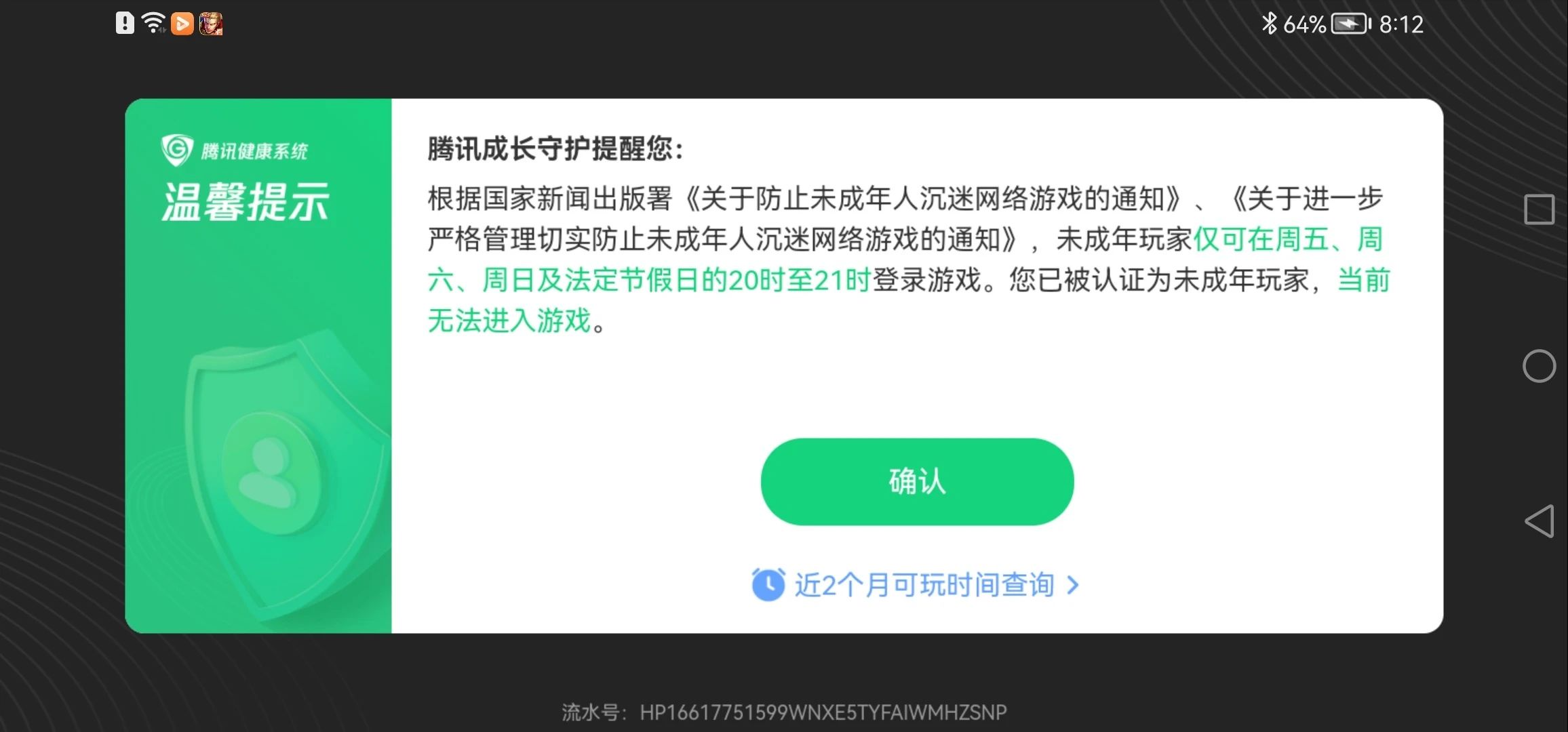 為什么不能玩王者榮耀