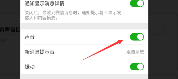 為什么微信沒(méi)聲音