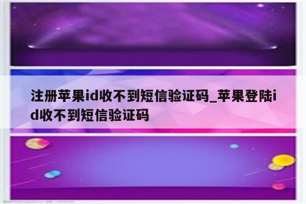 為什么接收不到驗證碼