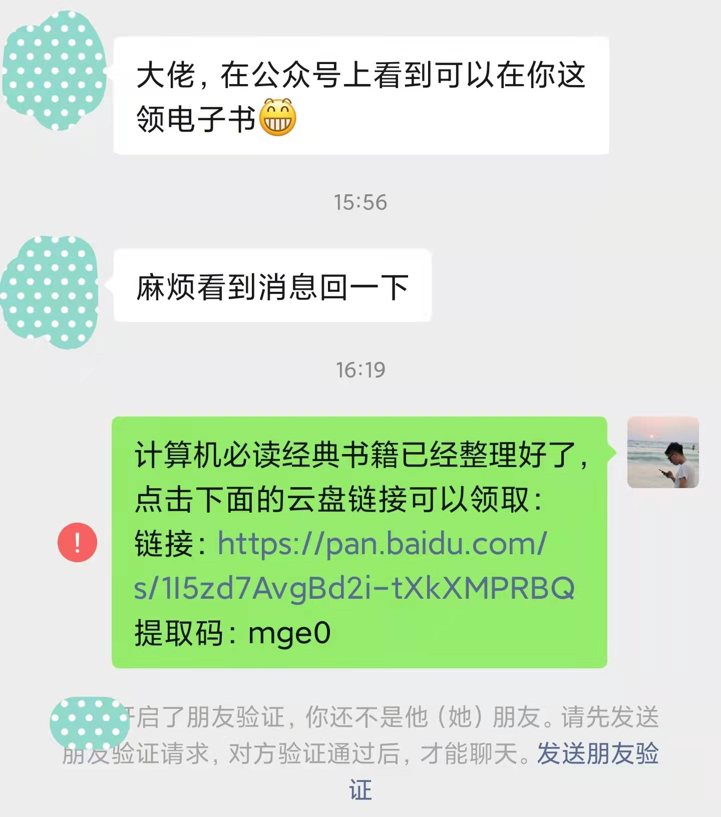 為什么被拉黑