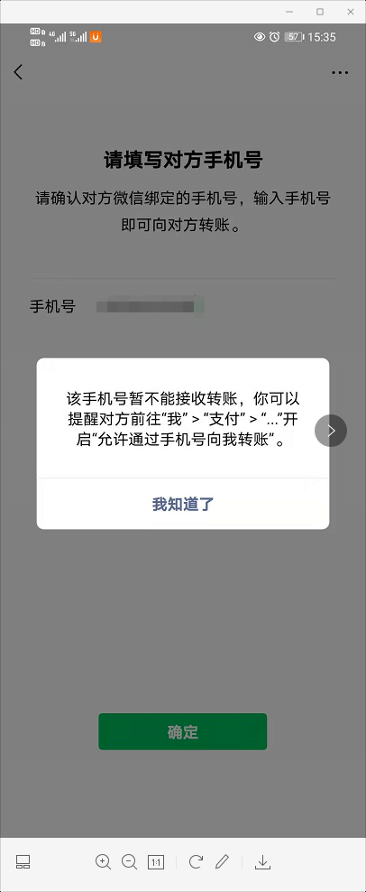 微信為什么收不了轉賬