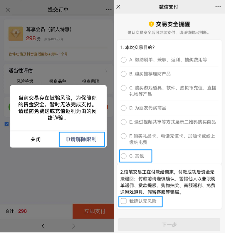 為什么微信被限制