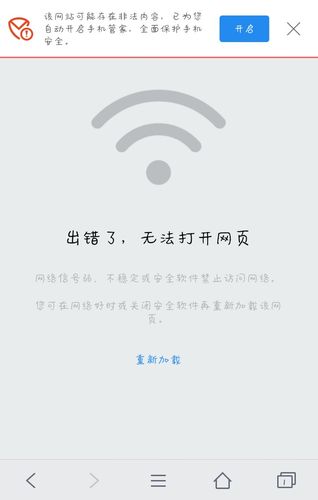 為什么有些網站打不開