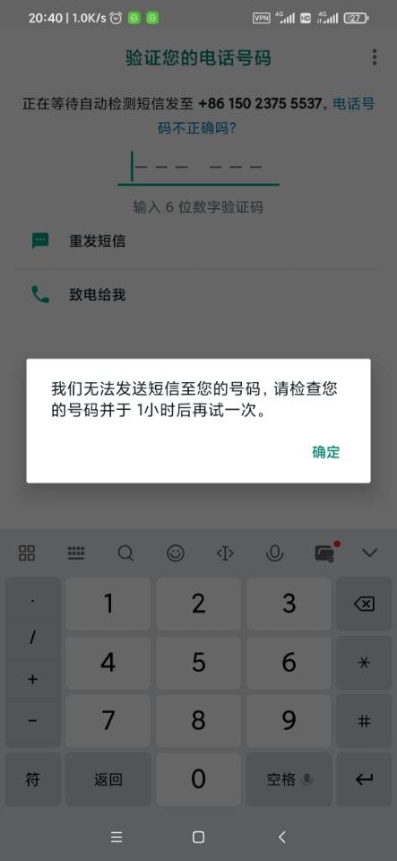 為什么接收不到驗證碼