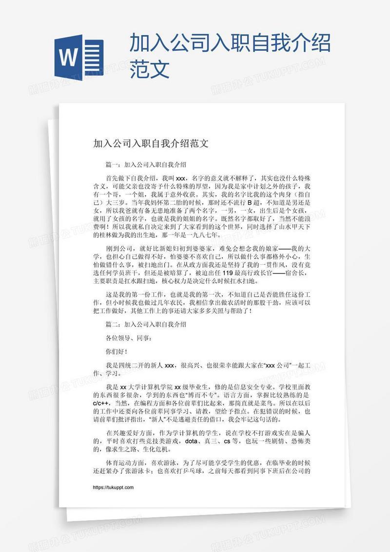 為什么加入公司