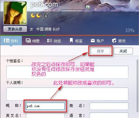 為什么qq名字改不了