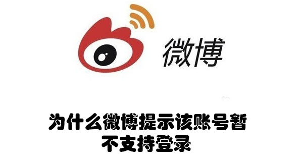 微博為什么打不開