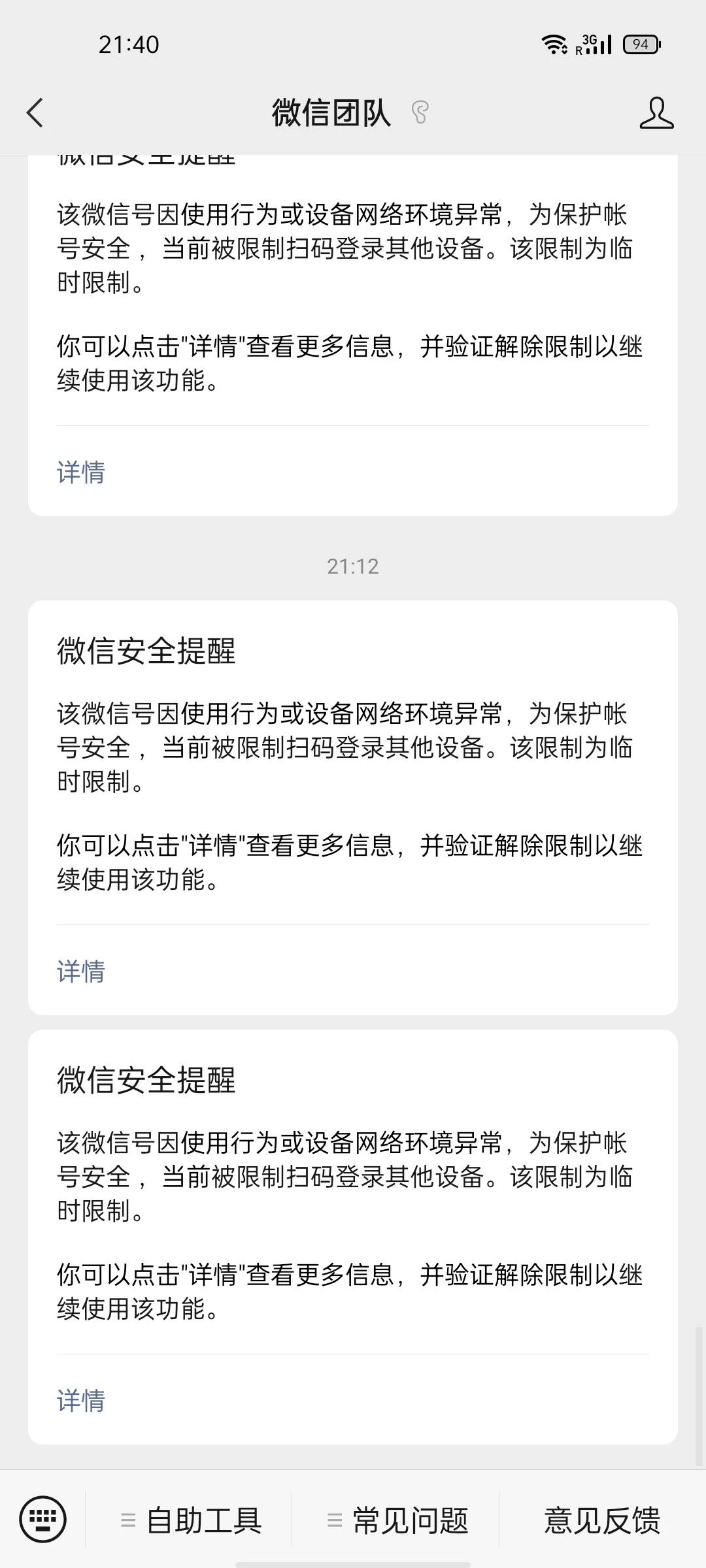 為什么微信進不去