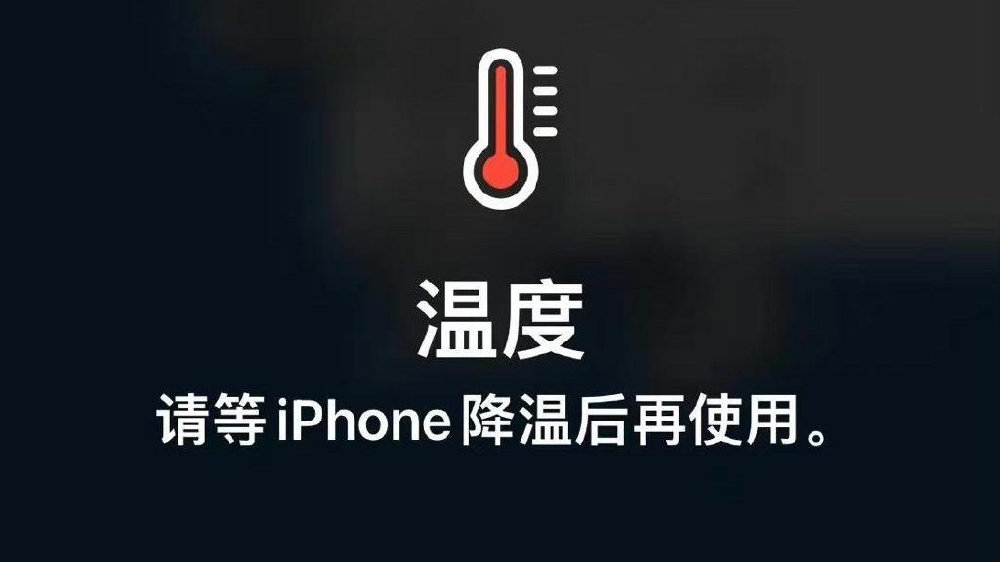 蘋果手機為什么發熱