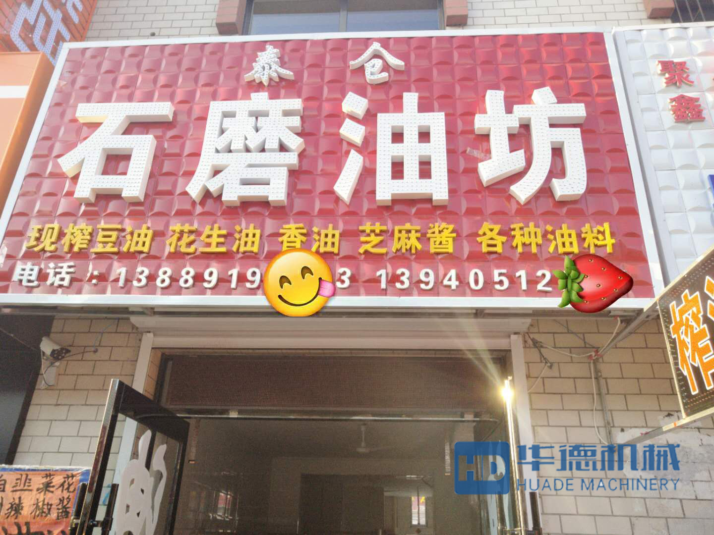 開個門店榨油機房怎么樣