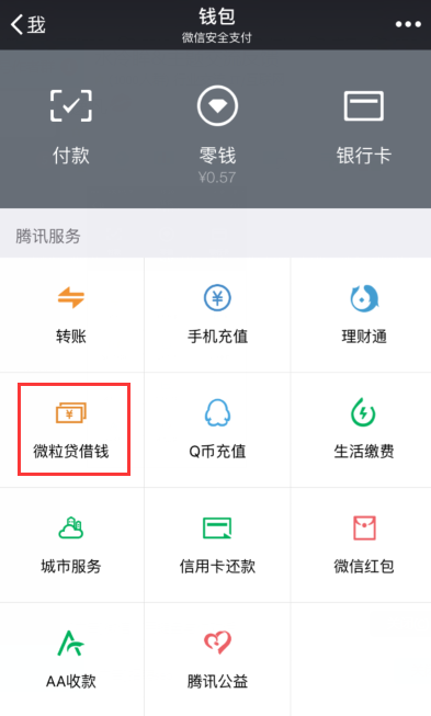 為什么我開通不了微粒貸