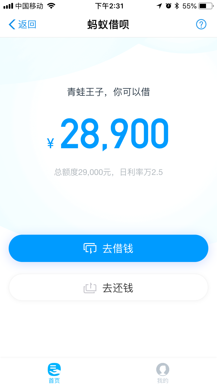 借唄為什么利息不一樣