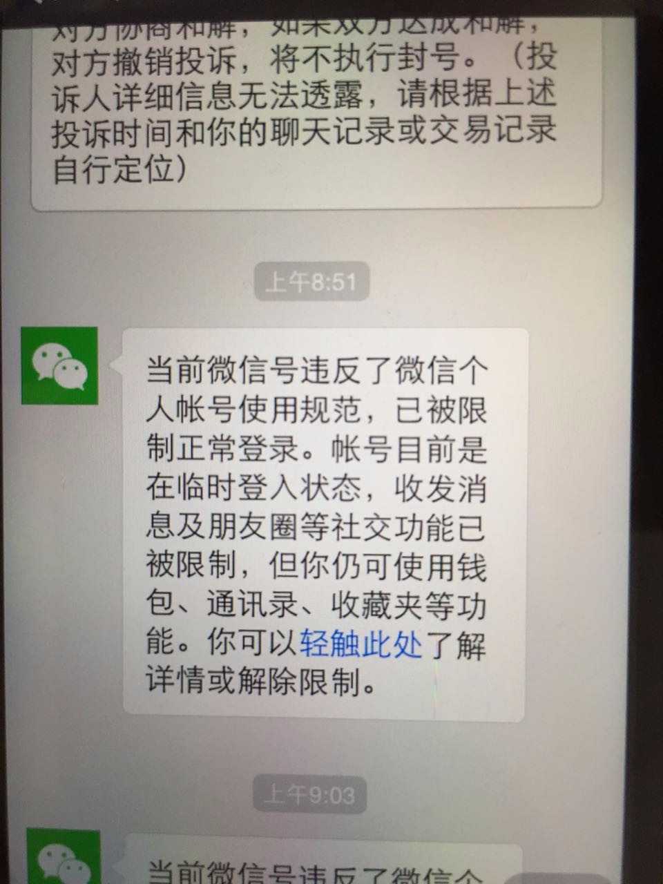 為什么微信登錄不上