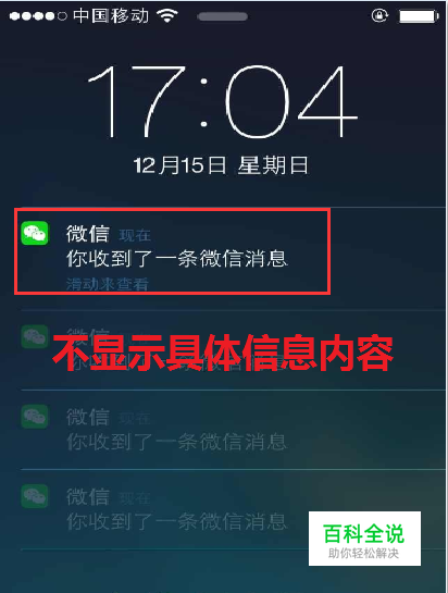 微信為什么不顯示消息