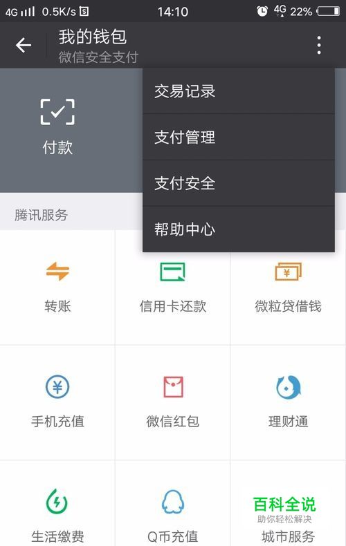 微信為什么不能支付