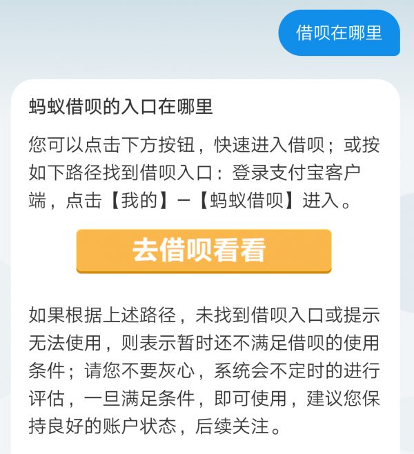 為什么沒有借唄