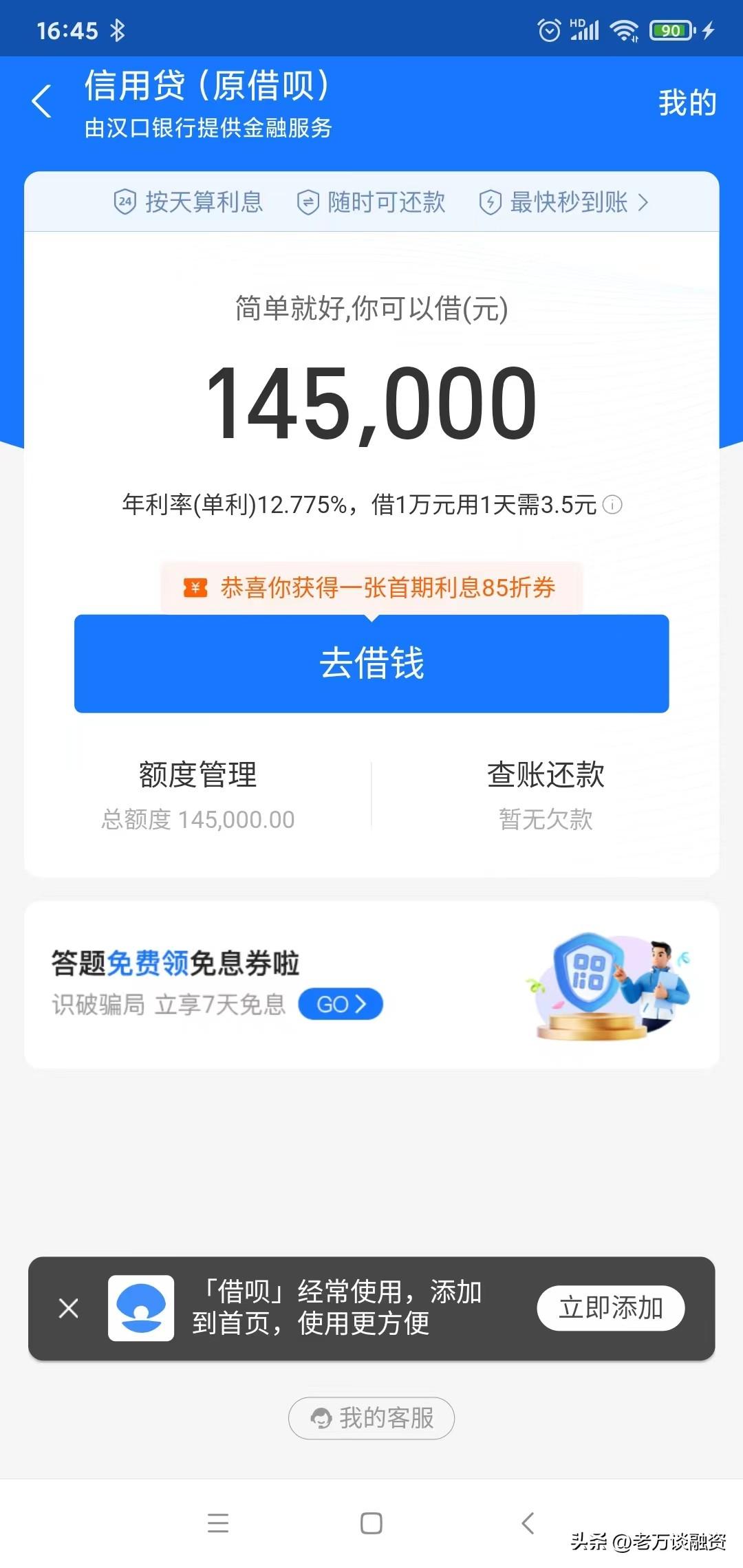 借唄為什么利息不一樣