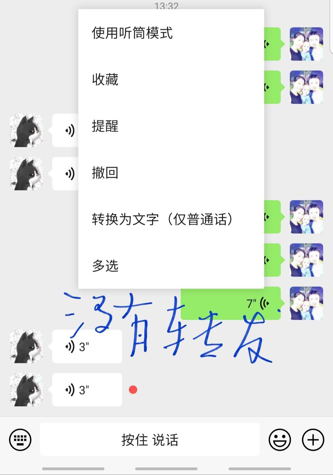 為什么微信不能語音